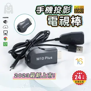 無線投屏器 手機投影 電視棒 隨插即用 新版 M10 anycast 4K 無線投影 手機同屏器 手機轉電視 安卓/蘋果