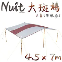 在飛比找探險家戶外用品優惠-NTG52R 努特NUIT 大斑鳩4.5x7M銀膠天幕布 (