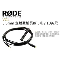 在飛比找蝦皮購物優惠-數位小兔【RODE VC1 3.5mm 立體聲延長線 3米 