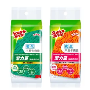 3M 潔力豆 系列 海綿 菜瓜布 2片裝 橘色 餐具用 綠色 鍋具用 高效去污 500顆潔力豆 好握型 海綿 歐美日本舖