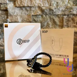 BGVP T01S 隨身 DAC 小尾巴 轉接頭 Type C / Lightning 手機 平板 電腦 可通話