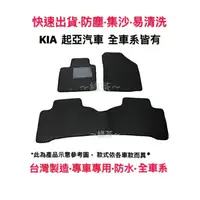 在飛比找蝦皮購物優惠-～綠茶～KIA 起亞 適用於 CARENS 全車系 腳踏墊 