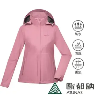 【ATUNAS 歐都納】女款GORE-TEX PACLITE PLUS防風防水單件式外套(A1GTDD03W藕粉/透氣輕量/戶外休閒/風衣*)