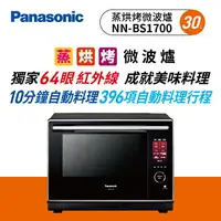 在飛比找樂天市場購物網優惠-Panasonic 蒸烘烤微波爐 NN-BS1700