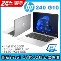 在飛比找PChome24h購物優惠-(商)HP 240 G10(i7-1360P/16G/512