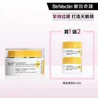 在飛比找momo購物網優惠-【StriVectin 皺效奇蹟】皺效緊緻胜繃繃頸霜50m