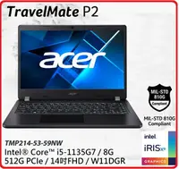 在飛比找樂天市場購物網優惠-【2023.4 11代i5】Acer TM214-53-59