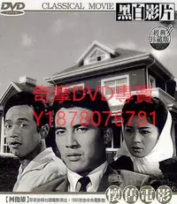 在飛比找Yahoo!奇摩拍賣優惠-DVD 1965年 地獄新娘 電影