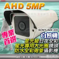 在飛比找Yahoo!奇摩拍賣優惠-安研所 SONY 5MP 士林電機 AHD TVI 砲管 全