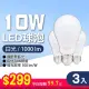 【朝日光電】LED E27 10W球泡-3入(LED燈泡)