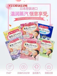 在飛比找Yahoo!奇摩拍賣優惠-眼罩日本花王原裝蒸汽眼罩熱敷女發熱貼放松眼部眼貼眼膜眼睛罩男