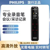 在飛比找Yahoo!奇摩拍賣優惠-飛利浦VTR5103 Ai智能錄音筆轉文字翻譯專業高清降噪小