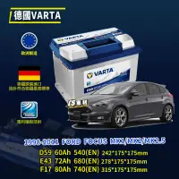 在飛比找蝦皮購物優惠-CS車材-VARTA 華達電池 FORD Focus  D5