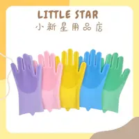 在飛比找蝦皮購物優惠-LITTLE STAR 小新星【多用途矽膠洗碗手套刷】防水防