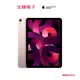 iPad Air M1 10.9吋 64GB Wi-Fi (粉) MM9D3TA/A 【全國電子】