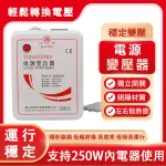 【YOUPIN】舜紅變壓器 110V轉220V升壓器 大陸電器臺灣用1000W(變壓器/升壓器/110V轉220V)