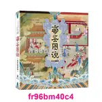 【臺灣出貨】帝鑑圖說 全本插圖版 平裝 歷史書籍歷史知識讀物 中華書局 書籍 鳳凰