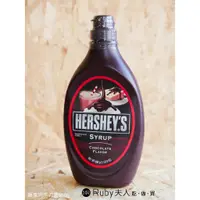 在飛比找蝦皮購物優惠-【露比烘焙材料】HERSHEYS好時巧克力醬623g｜巧克力