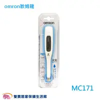 在飛比找蝦皮商城優惠-OMRON歐姆龍電子體溫計MC-171 歐姆龍體溫計 MC1