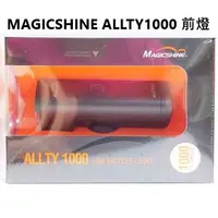 在飛比找蝦皮購物優惠-MAGICSHINE ALLTY1000 邁極炫 專注讓視野