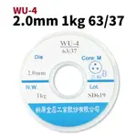 【SUEY電子商城】新原錫絲2.0MM 1KG 63/37 錫線 錫條 WU-4