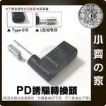 PD行動電源 旅充 USB-C 母 轉 L頭 MAGSAFE 1代 誘騙器 20V電源轉接頭 小齊的家