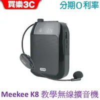 在飛比找蝦皮商城優惠-meekee K8 2.4G無線專業教學擴音機