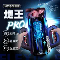 在飛比找PChome24h購物優惠-Leten｜炮王 Pro｜沉浸式活塞電動自慰飛機杯