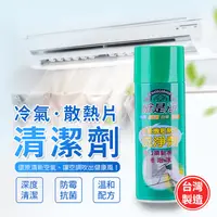 在飛比找生活市集優惠-冷氣機散熱片清潔劑 洗淨劑 450ml