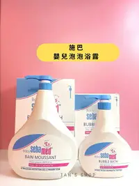 在飛比找樂天市場購物網優惠-SEBAMED 施巴 嬰兒泡泡浴露 嬰兒泡泡露 沐浴露 沐浴