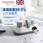 【英國】MORPHY RICHARDS摩飛無線除蟎儀 除蟎機 除蟎吸塵器 13KPA大吸力 動態UV紫外線 真除蟎