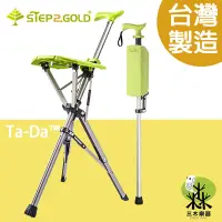 在飛比找Yahoo!奇摩拍賣優惠-Ta-Da 泰達椅｛最新款｝自動手杖椅 拐杖椅 登山杖 拐杖
