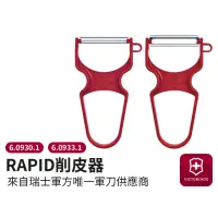 在飛比找momo購物網優惠-【VICTORINOX 瑞士維氏】RAPID削皮器 直刃 鋸