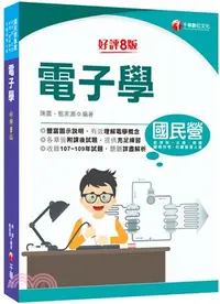 在飛比找三民網路書店優惠-電子學