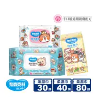 在飛比找生活市集優惠-【奈森克林】一神家族純水柔濕巾 30抽 40抽 80抽 含蓋