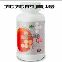 在飛比找蝦皮購物優惠-葡眾   葡眾貝納   Q10    $2150