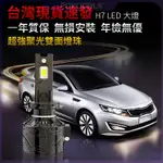 🎉《台灣好貨》🥇汽車大燈LED H7 H4 遠近光燈  車燈 通用 汽車燈泡 6000K 三年保固 9005 9006