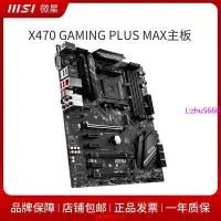 在飛比找露天拍賣優惠-現貨MSI微星 X470 GAMING PLUS MAX 二