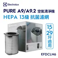 在飛比找PChome24h購物優惠-【Electrolux 伊萊克斯】Pure A9 空氣清淨機