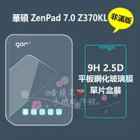 在飛比找蝦皮購物優惠-GOR 9H ASUS 華碩 ZenPad 7.0 Z370