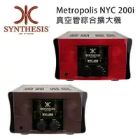 在飛比找樂天市場購物網優惠-澄名影音展場】義大利 SYNTHESIS Metropoli