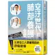 空汙世代的肺部養護全書：PM2.5、霧霾威脅下，口罩族的求生指南【金石堂】