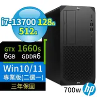 在飛比找PChome24h購物優惠-HP Z2 W680商用工作站 i7/128G/512G/G