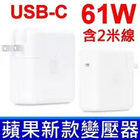 在飛比找松果購物優惠-APPLE 61W 原廠變壓器 MacBook PRO 13