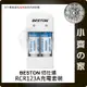 Beston佰仕通 16340 RCR123A 2槽 充電電池 充電座 3.2V USB CR123A 拍立得 小齊的家