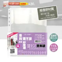 在飛比找蝦皮購物優惠-【省錢一哥】A4資料袋 11孔100入 (促銷型)EZ防滑資