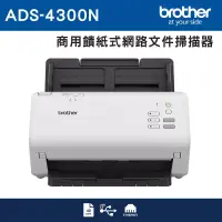 在飛比找博客來優惠-Brother ADS-4300N 商用饋紙式網路文件掃描器