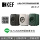 【滿3萬折3千+跨店點數22%回饋】KEF 英國 LSX II LT 主動式喇叭 無線藍牙喇叭 無線 HiFi 藍牙喇叭 台灣公司貨