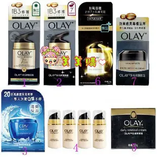 【美美購】電子發票 歐蕾 OLAY 多元修護晚霜 多元修護日霜 活膚精華霜 長效保濕凝露 多元修護霜(無香料配方)50g