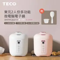 在飛比找森森購物網優惠-東元2人份多功能微電腦電子鍋XYFYC0277